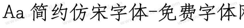Aa 简约仿宋字体字体转换